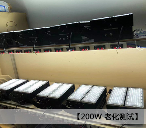 QDLED-T029球场麻豆成人片LED投光灯200W老化测试